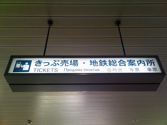 Электронные табло на вокзале Дэнтэцу-Тояма Тояма, Япония