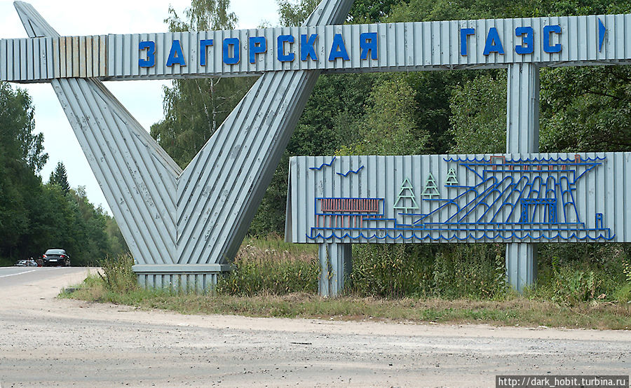 Загорская гидроаккумулирующая электростанция Богородское, Россия