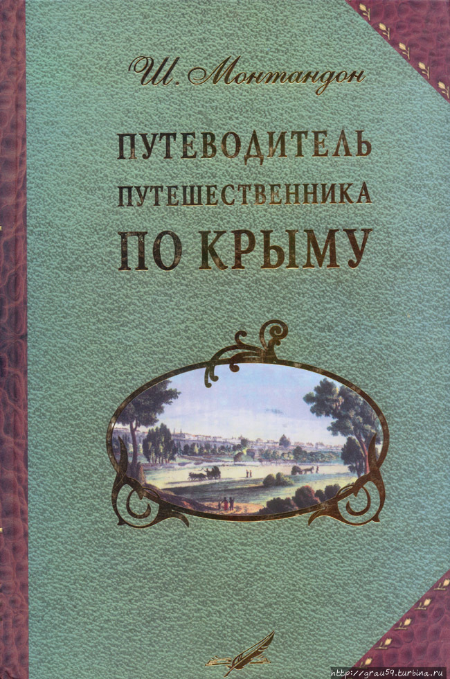 Издание 2011 года (Из Интернета) Ялта, Россия