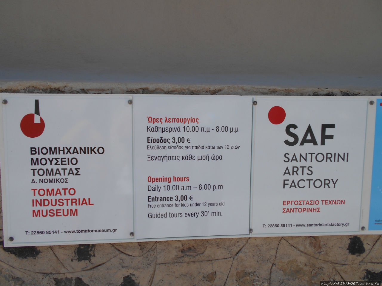 Музей томатов Влихада, остров Санторини, Греция