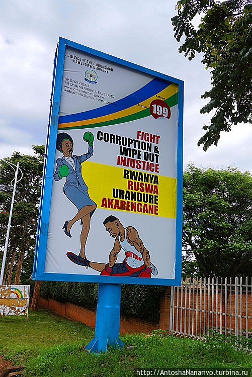 Социальная реклама против коррупции. Бютар, Руанда