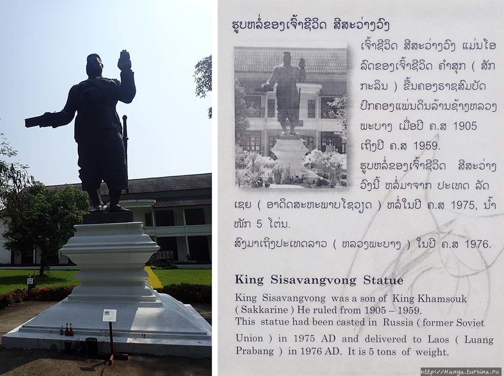 Король Сисааванг Вонг. Фото из интернета Луанг-Прабанг, Лаос