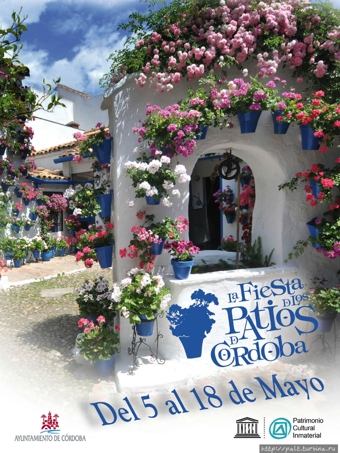 Фестиваль патио в Кордове в 2015 году проводится с 5 по 18 мая (информация с официального сайта Кордовы) Кордова, Испания