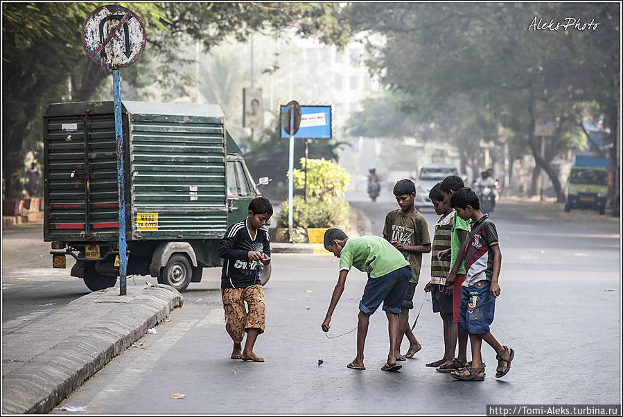 Игры бомбейских пацанов. Я так и не понял, что это за игра...
* Мумбаи, Индия