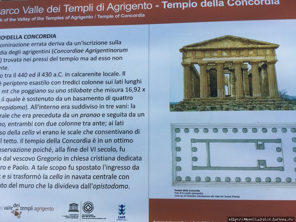 Археологический парк  долина тэмпли Агриджэнто Агридженто, Италия
