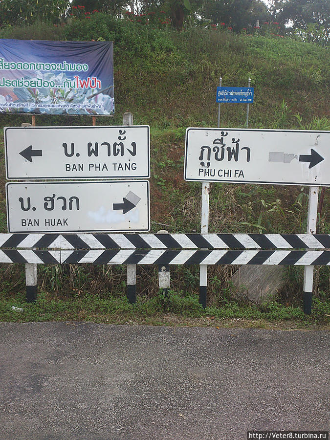 Второй поворот направо, а дальше прямо — до рассвета. Лирика Северный Таиланд, Таиланд