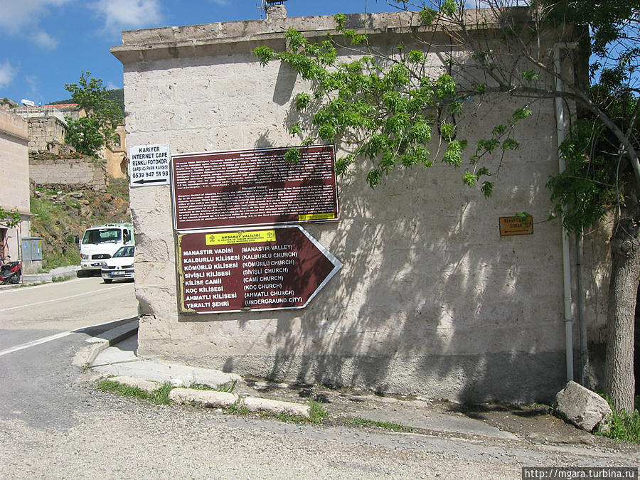 Гюзельюрт. Указатель в пещерный город и Монастырскую долину Гюзельюрт, Турция