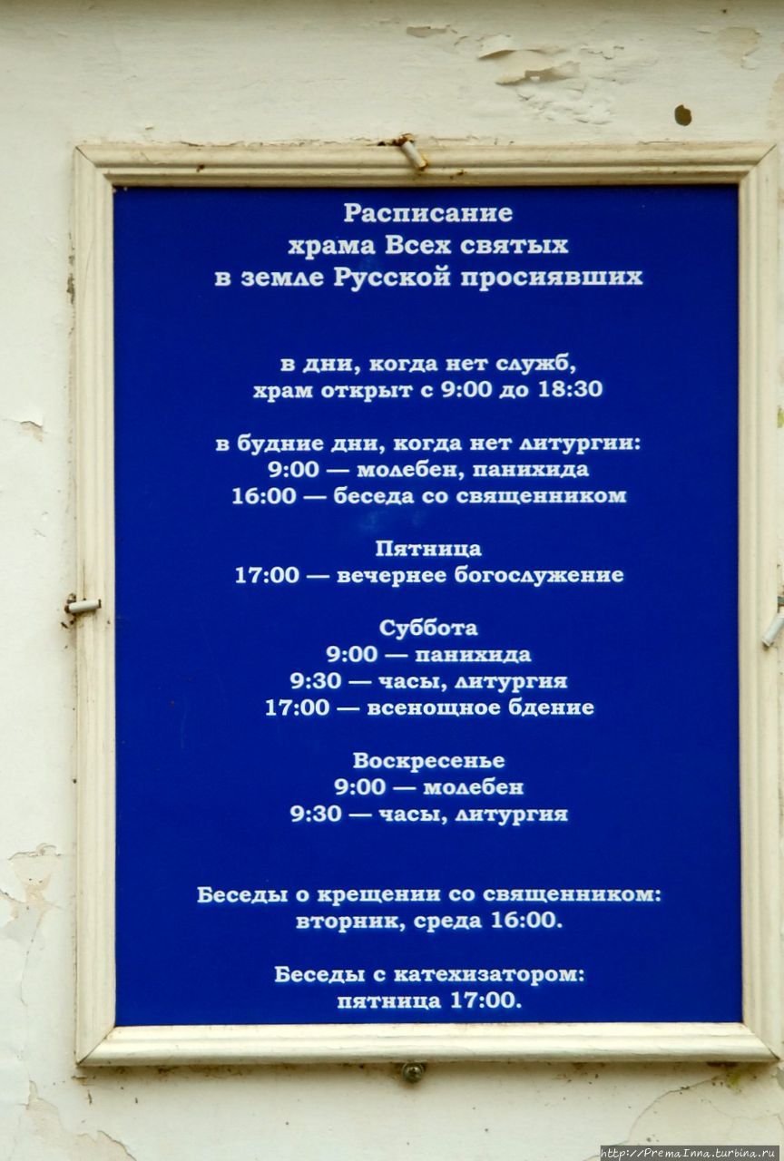 Расписание богослужений Дубна, Россия