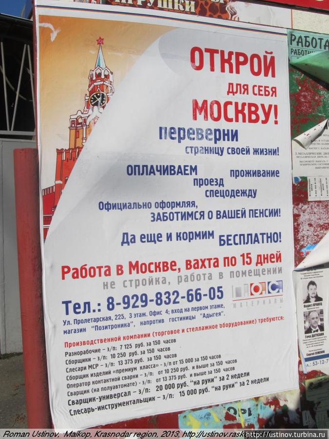 каждый майкопец мечтает свалить в Москву Майкоп, Россия