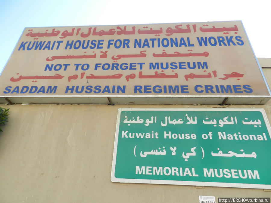 Военный музей Эль Кувейт, Кувейт