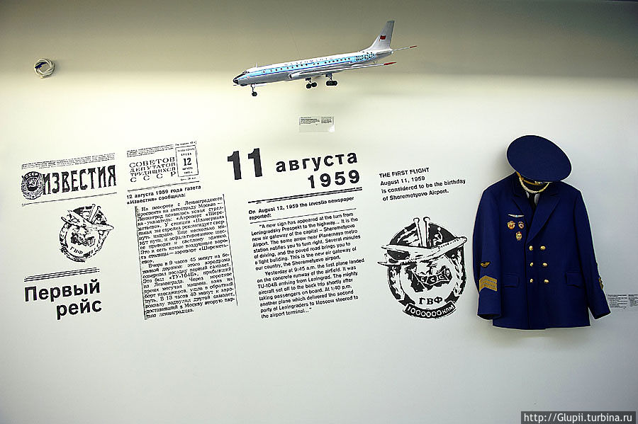 Форменная одежда командира воздушного судна Аэрофлота, использовавшаяся в 50-60 годах 20 века. Москва, Россия