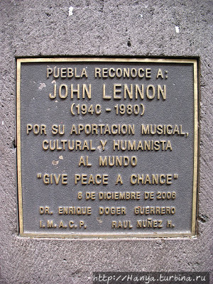 Площадь Джона Леннона в Пуэбле Пуэбла, Мексика