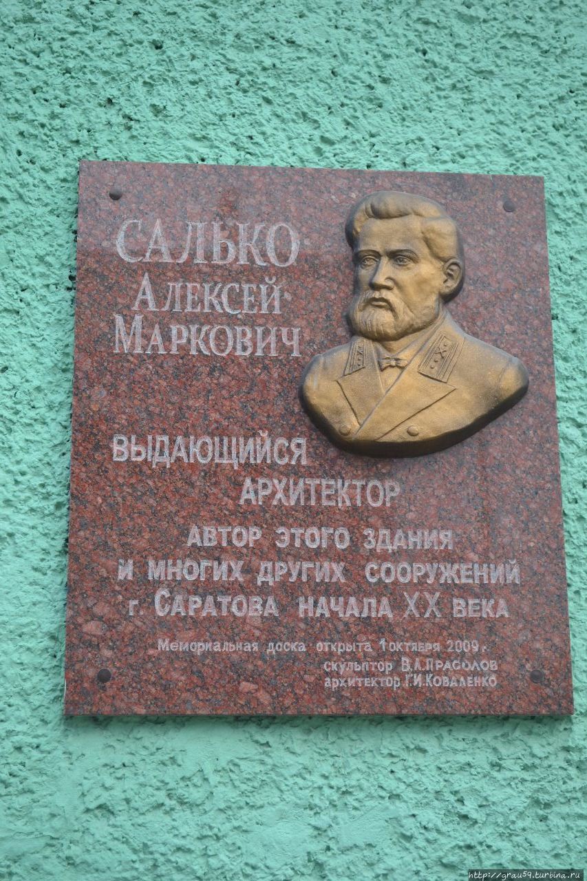 Мемориальная доска в честь А.М.Салько Саратов, Россия