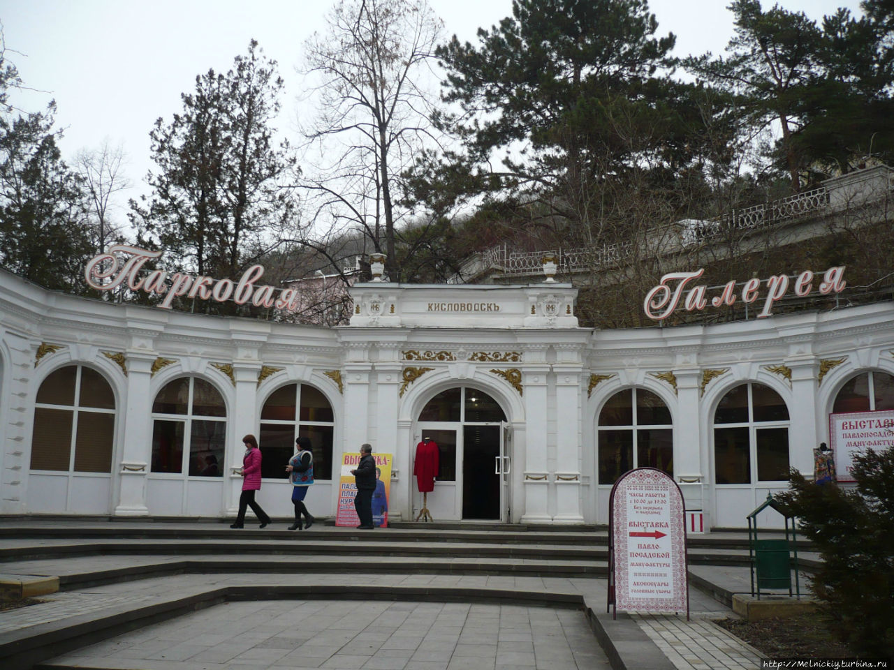 я в кисловодске парк