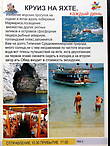 А это описание морской прогулки на русском языке, которое мы взяли в туристическом агентстве. 
К нашему удивлению, на фотографии был именно наш кораблик.