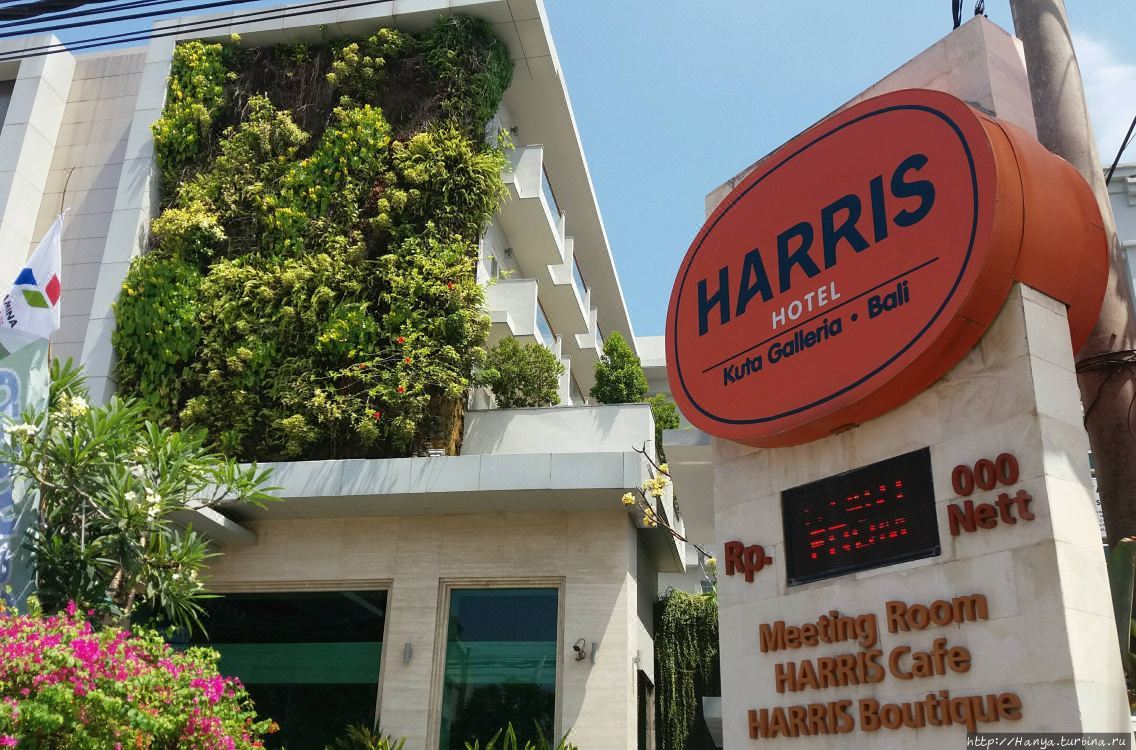 Отель Harris Kuta / Harris Kuta Hotel