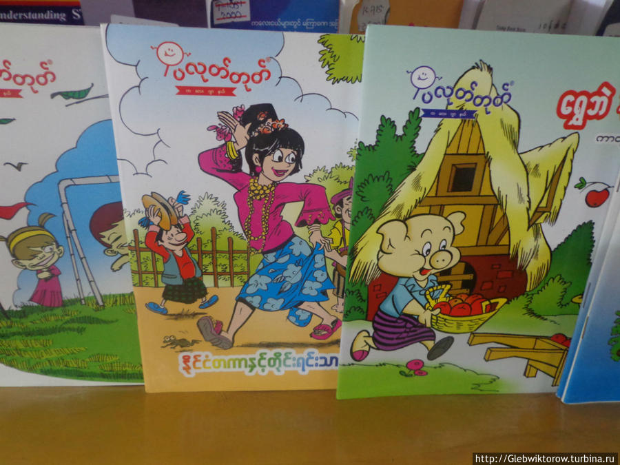 Книжный магазин Мандалай, Мьянма