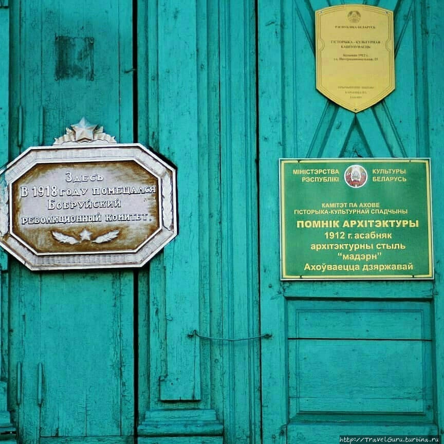 В доме во время революции располагался ревком Бобруйск, Беларусь