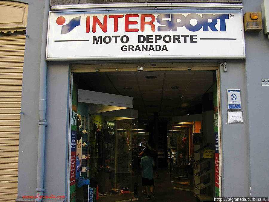 Интерспорт Гранада / Intersport Granada