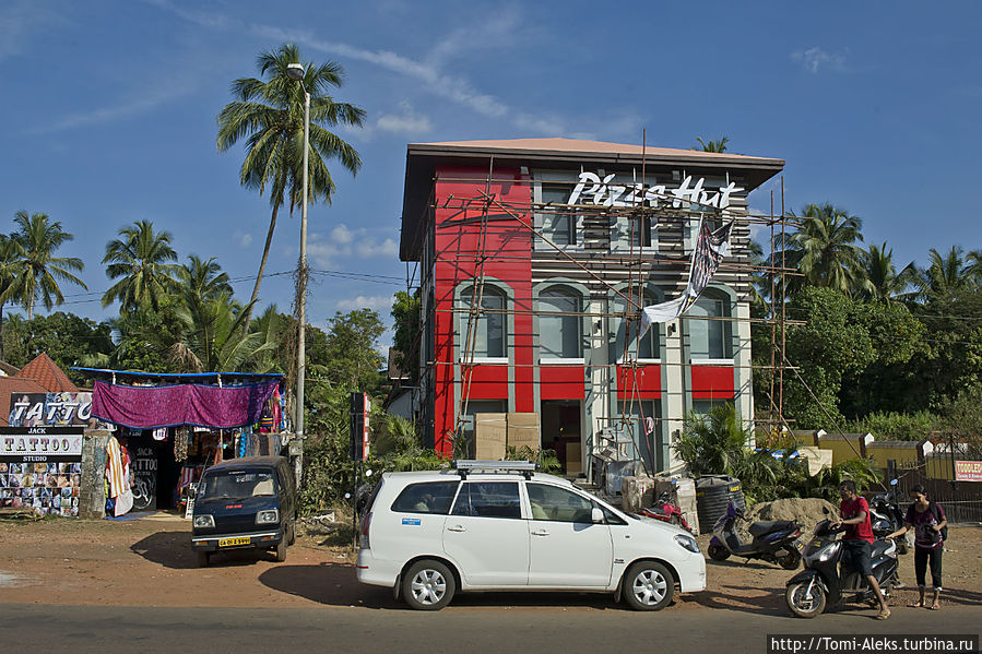 В общем, первый день пребывания в португальской Индии как-то не очень меня порадовал. Хотя погода была отменная! Но я, судя по восторженным описаниям отдыхающих, что Гоа, мол, — это рай земной, — ожидал увидеть здесь что-то особенное. Чтобы понять Гоа — надо объездить весь штат. Но так получилось, что я принес изучение штата Гоа в жертву путешествию по более интересным местам Индии, куда стремятся туристы со всего света...

Продолжение следует!