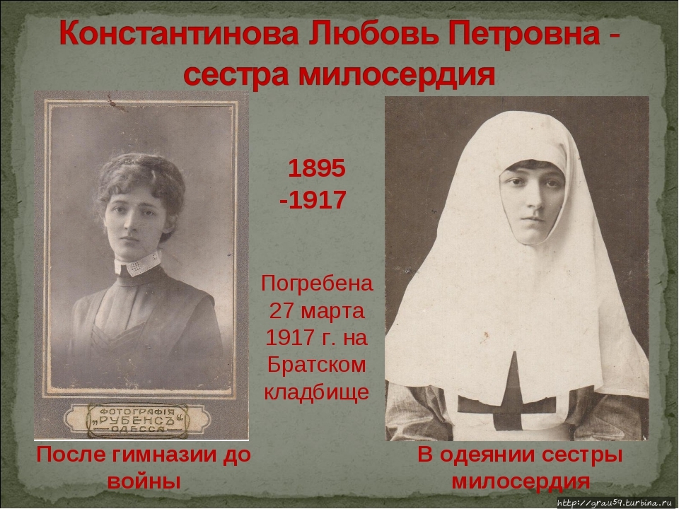 Сестра милосердия описание серий. Константиновна любовь Петровна сестра милосердия. Сестра милосердия 1917. Первые сестры милосердия.