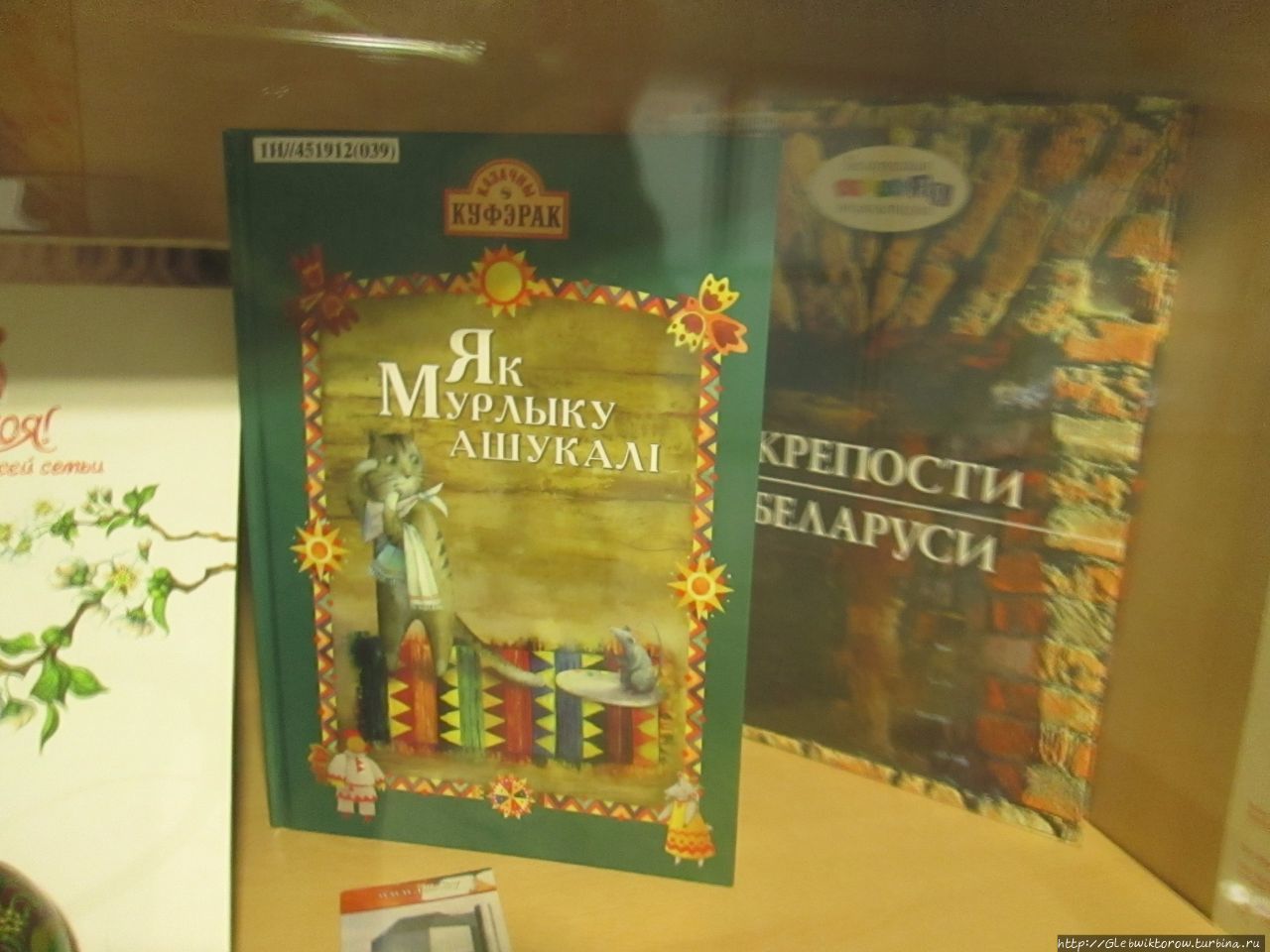 Музей книги Национальной библиотеки Минск, Беларусь