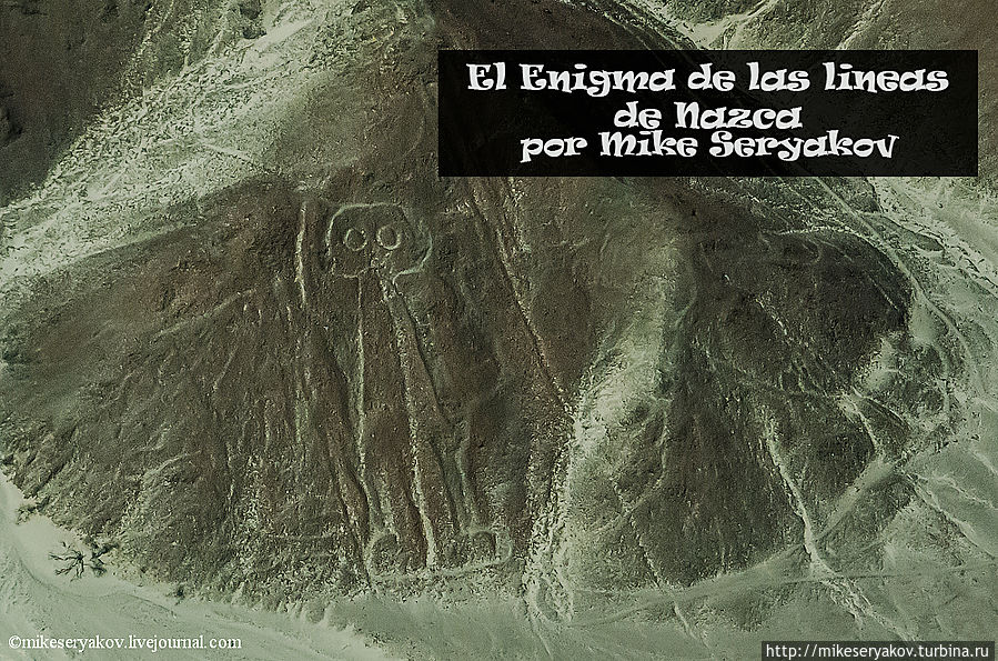 Загадка линий Наска Наска, Перу
