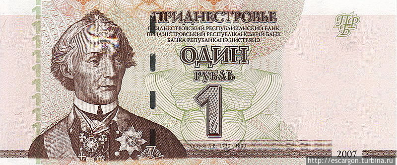 Александр Суворов изображен на большинстве приднестровких рублей (номиналом от 1 до 25). Тирасполь, Приднестровская Молдавская Республика