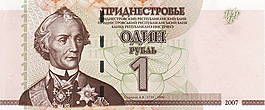 Александр Суворов изображен на большинстве приднестровких рублей (номиналом от 1 до 25).