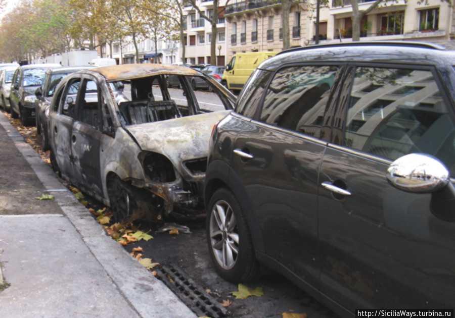 Одно из первых впечатлений: среди мирной и красивой парижской осени, ароматных багетов и добропорядочных машин — вдруг такой вот сгоревший скелет. Париж, Франция