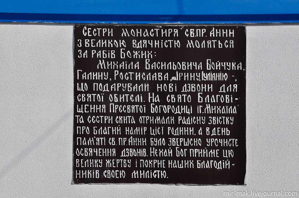 Благодарственные слова. Почаев, Украина