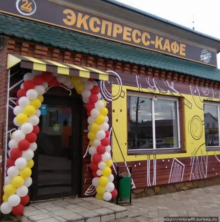 Экспресс кафе 