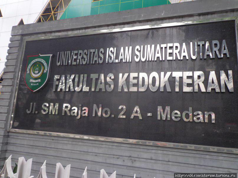 University of North Sumatra Медан, Индонезия