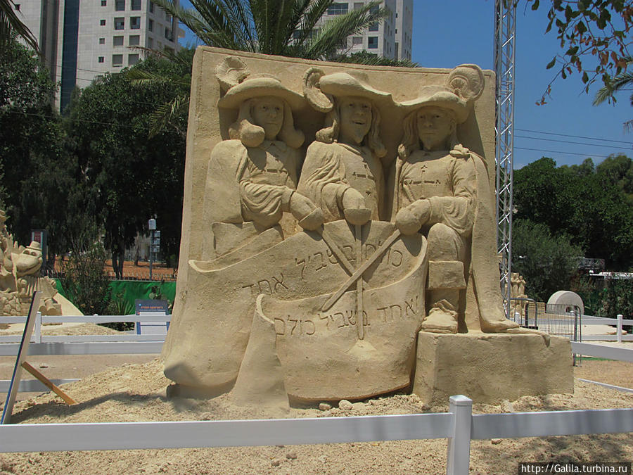 Три мушкетёра. Тель-Авив, Израиль