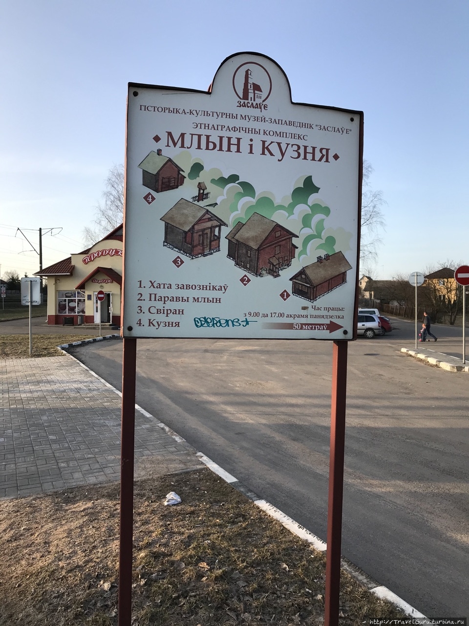 Комплекс млын и кузня (мельница и кузница) Заславль, Беларусь