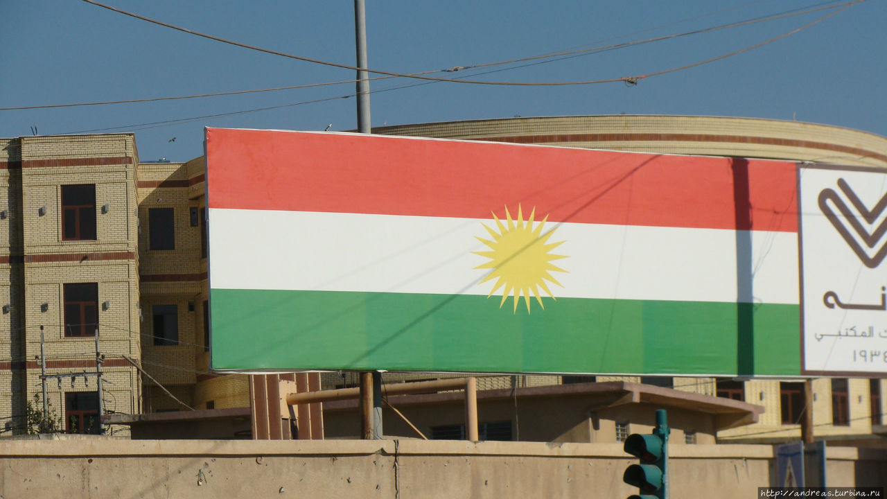 Я еду в Курдистан, потому что он есть Эрбиль, Ирак