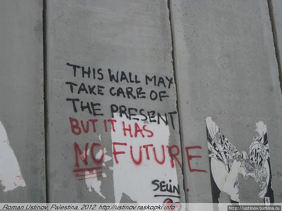 у этой стены нет будущего