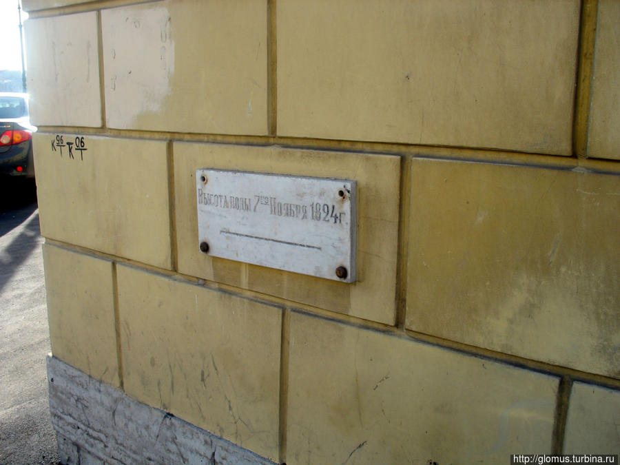 Во многих местах города можно увидеть отметки уровня воды во время наводнения 1824 г. Впечатляет даже сейчас. Санкт-Петербург, Россия