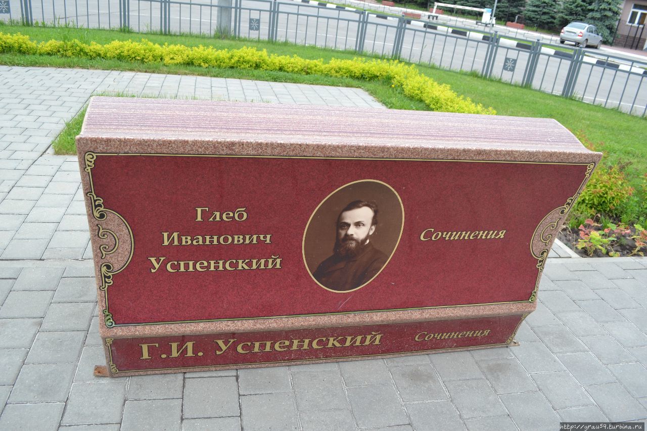 Памятник Глебу Ивановичу Успенскому Тула, Россия