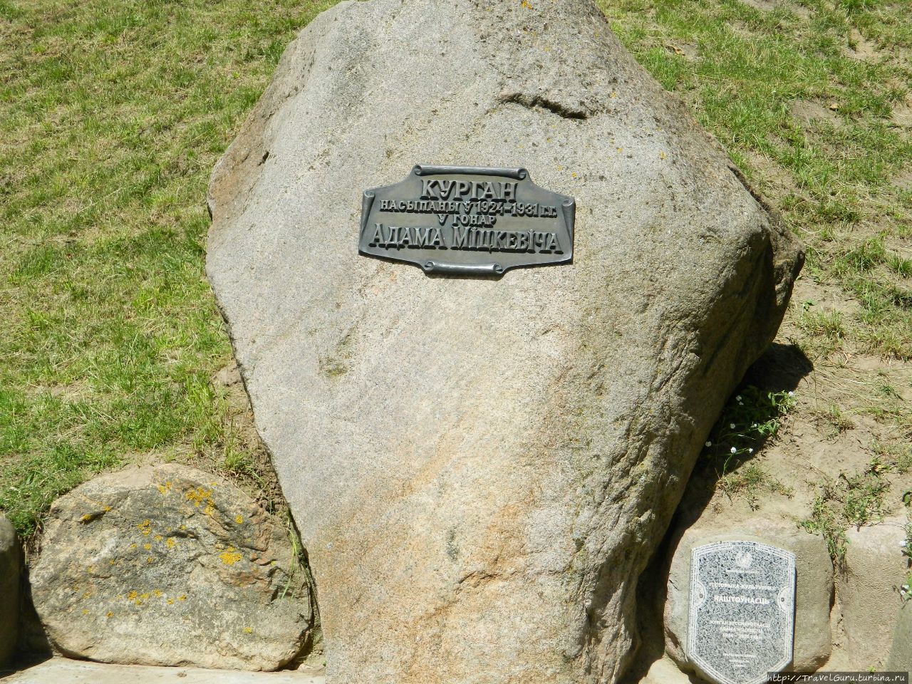 Камень у подножия Кургана Мицкевича, сообщающий, что он насыпан в честь Адама Мицкевича в 1924-1931 годах Навагрудак, Беларусь
