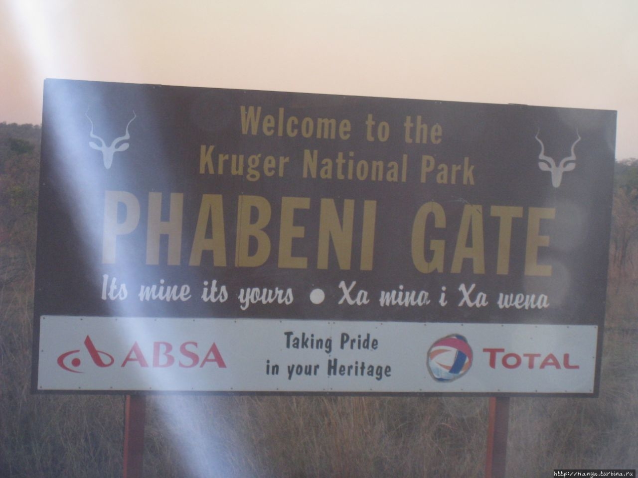 Ворота Фабени, Парк Крюгера Хейзивью, ЮАР