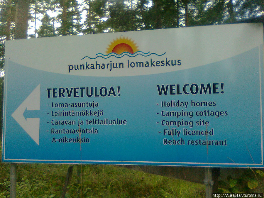 Путешествие в Пункахарью. День первый Пункахарью, Финляндия