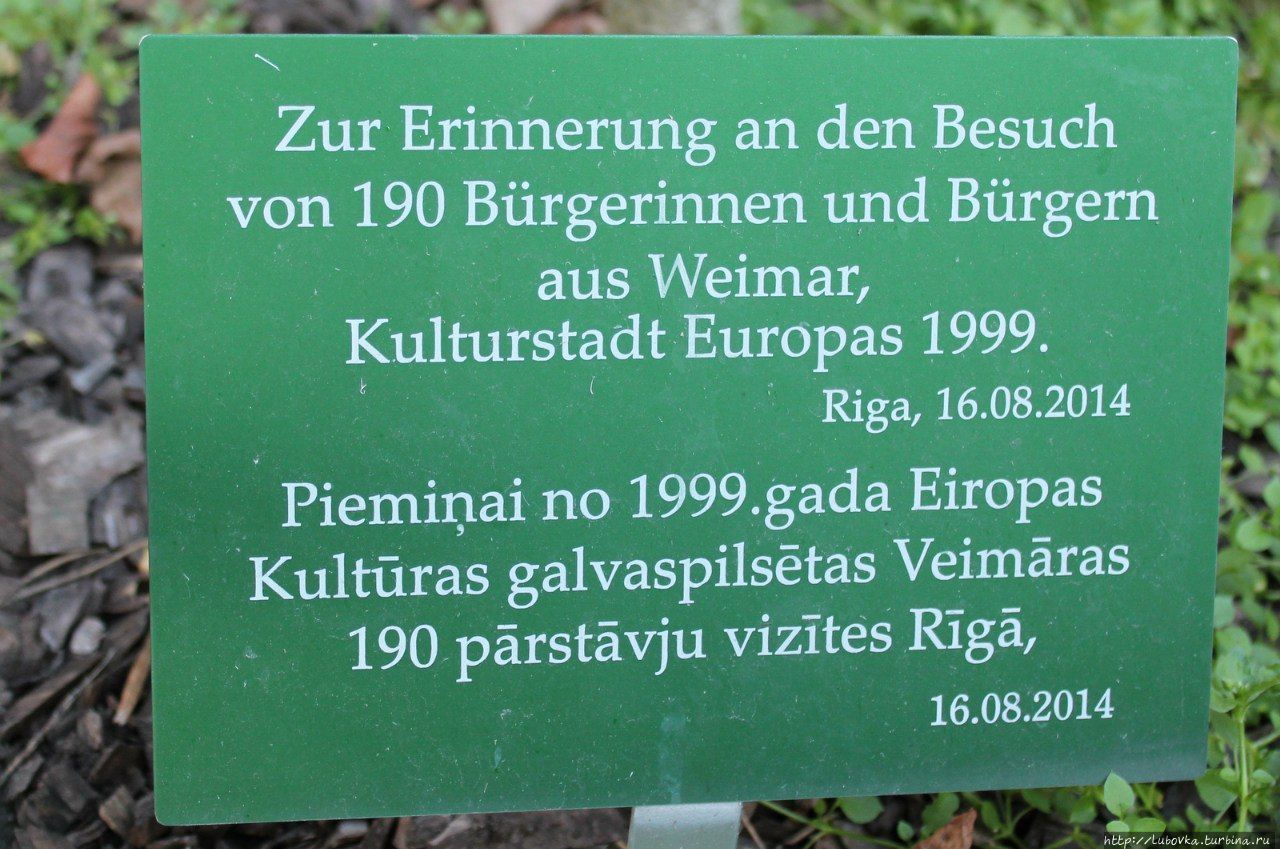 Зелёное сердце Риги Рига, Латвия