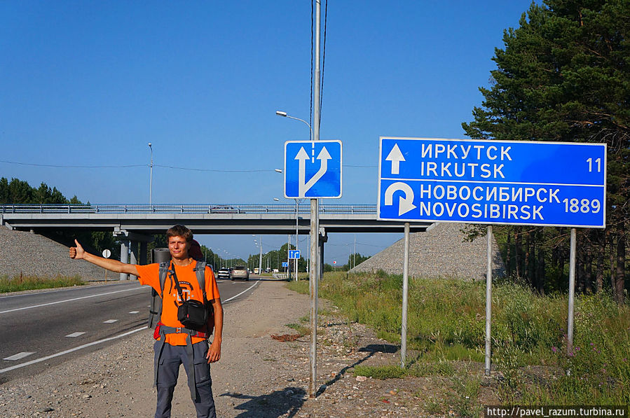 Евразия-2012 (15) — Километры сибирского автостопа Иркутская область, Россия