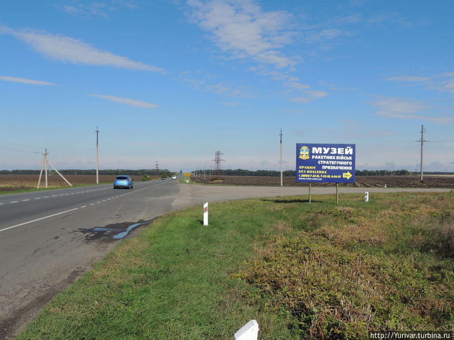 Поворот к музею ракетных войск Первомайск, Украина