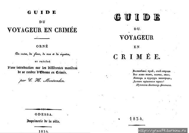 Издание 1834 года (Из Интернета)