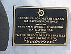 В феврале 1806 г.владыка Черногории Петр Негош обратился за помощью  к командующему Средиземногорской экспедицией русского флота адмиралу Д. Синявину . Русские корабли заняли г. Боки и подошли к  г.Котору. Австрийцы передали город представителям адмирала Синявина.. После этого Петр Негош облащается к Александру Первому с предложением о создании под протекторатом  России Славяно- Сербского государства. Но , по политическим мотивам , исходя из чисто  интересов России, Александр Первый отказался от такого союза.
В 1814 г.Петр Негош вновь обращается к Александру Первому с просьбой принять Черногорию под покровительство России. До 1856 г. Черногория пребывала под исключительной защитой России. Ее влияние в этой маленькой православной стране  было абсолютным. Внешняя политика Черногории большей частью проводилась в соответствии с советами и пожеланиями российского правительства. Эта табличка — память и знак благодарности России за те времена.