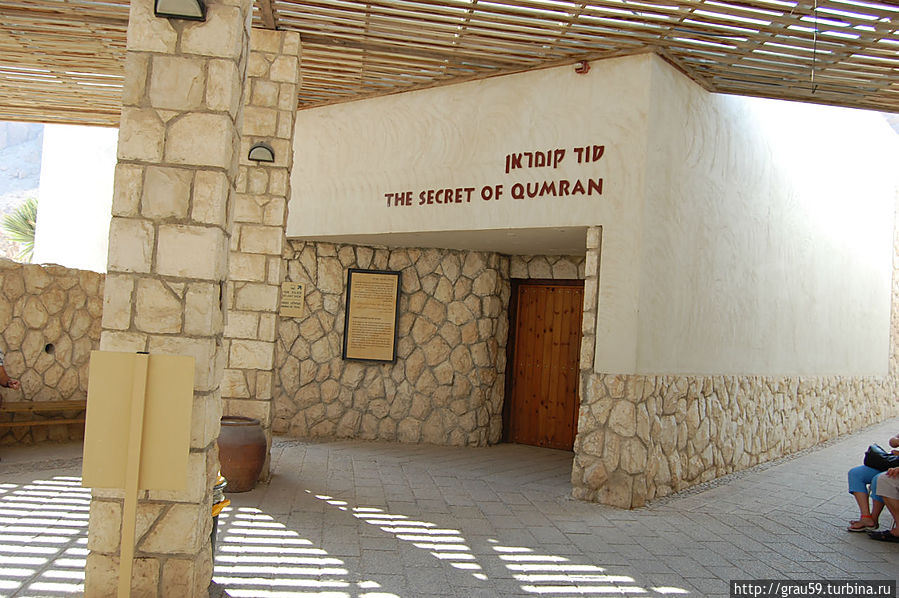 Вход в музей Кумран, Израиль