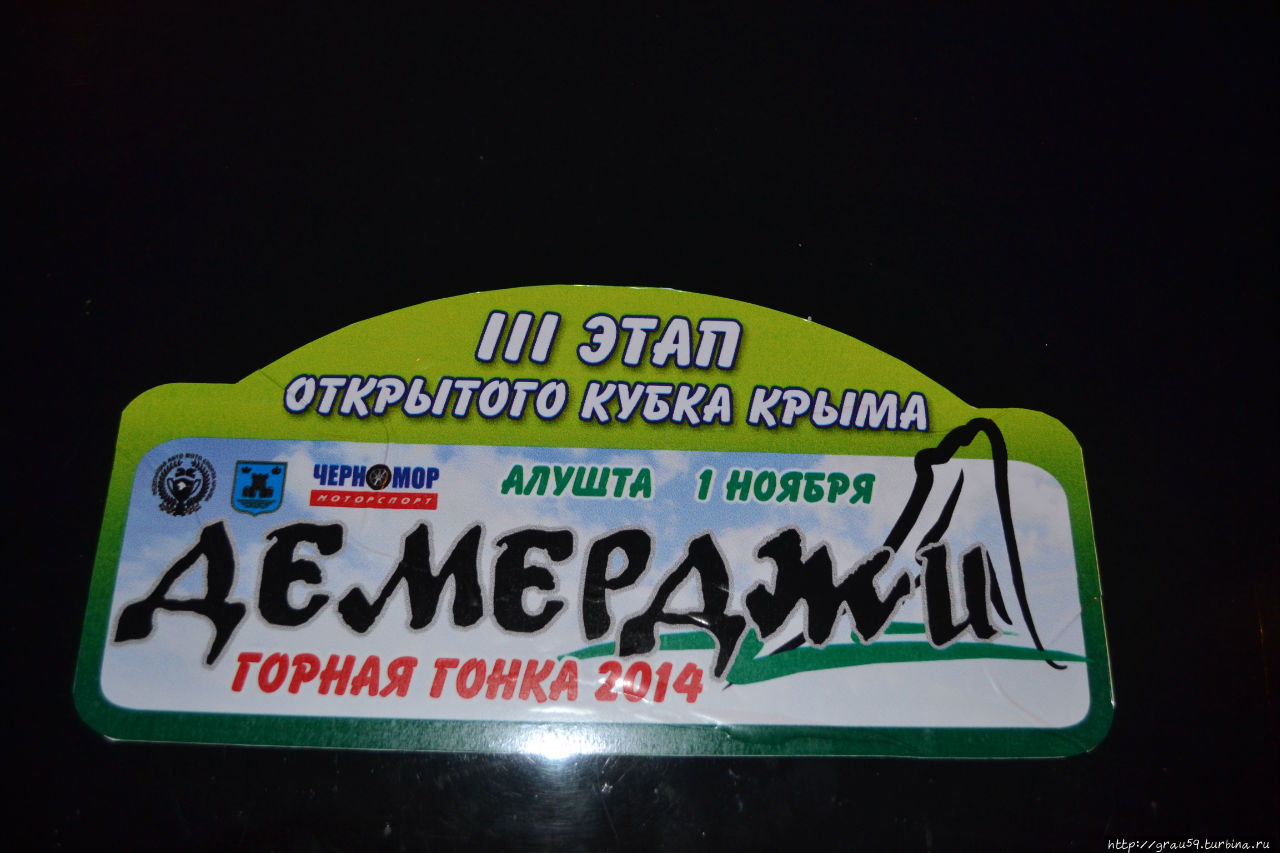 Горные автогонки в Крыму во внесезонье Алушта, Россия
