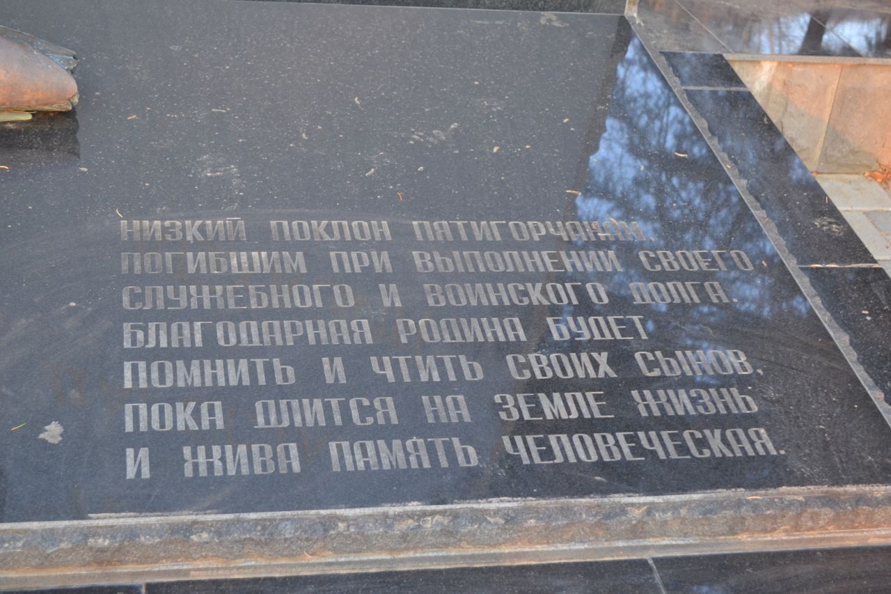 Памятник «Чёрный тюльпан» Пятигорск, Россия